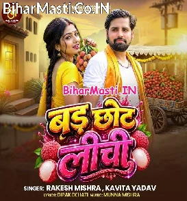 Bad Chhot Litchi (Rakesh Mishra, Kavita Yadav)