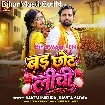 Bad Chhot Litchi (Rakesh Mishra, Kavita Yadav)
