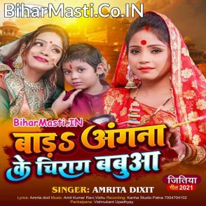Bada Angana Ke Chirag Babua (Amrita Dixit)