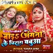 Bada Angana Ke Chirag Babua (Amrita Dixit)
