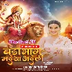 Bada Bhag Maiya Aili (Akshara Singh)