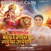 Bada Bhag Maiya Aili (Akshara Singh)