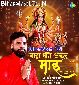 Bada Bhage Ailu Maai (Rakesh Mishra)