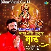 Bada Bhage Ailu Maai (Rakesh Mishra)