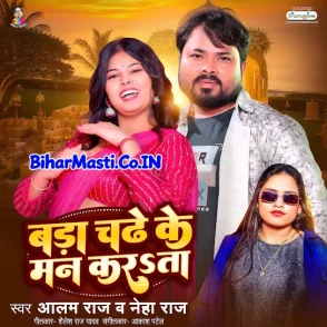 Bada Chadhe Ke Man Karata (Alam Raj, Neha Raj)