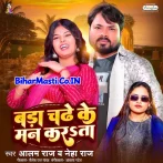 Badi Chadhe Ke Man Karata Ae Balam Rauwa Tower Pa.mp3