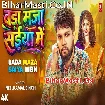 Bada Maza Saiya Me (Neelkamal Singh) Video Song