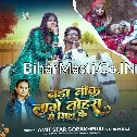 Bada Nik Lage Tohra Se Mil Ke (Amit Star Gorakhpuri, Shilpi Raj)