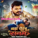 Bada Roibu Sanam (Pramod Premi Yadav)