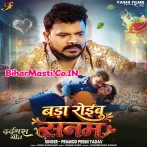 Bada Roibu Sanam (Pramod Premi Yadav)