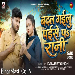 Badal Gailu Paise Pa Rani (Ranjeet Singh)