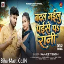Badal Gailu Paise Pa Rani (Ranjeet Singh)