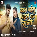 Badal Gailu Paise Pa Rani.mp3