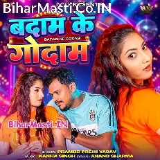 Badam Ke Godam (Pramod Premi Yadav)