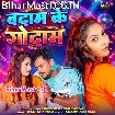 Badam Ke Godam (Pramod Premi Yadav)