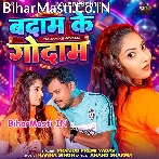 Badam Ke Godam (Pramod Premi Yadav)