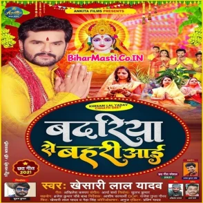 Badariya Se Bahari Aai (Khesari Lal Yadav)