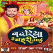 Badariya Se Bahari Aai (Khesari Lal Yadav)