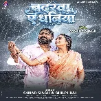 Badarwa Ae Dhaniya (Samar Singh, Shilpi Raj)