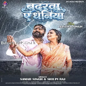 Badarwa Ae Dhaniya (Samar Singh, Shilpi Raj)