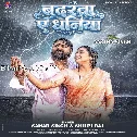 Badarwa Ae Dhaniya (Samar Singh, Shilpi Raj)