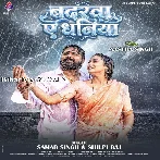 Ghare Lage Sawan Me Badarwa Ae Dhaniya.mp3