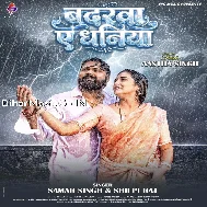 Ghare Lage Sawan Me Badarwa Ae Dhaniya