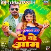 Bade Bade Aam (Pramod Premi Yadav, Karishma Kakkar)