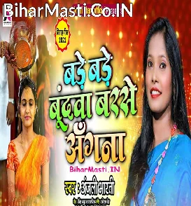 Bade Bade Bundwa Barse Angana (Anjali Bharti)