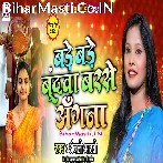 Bade Bade Bundwa Barse Angana (Anjali Bharti)