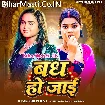 Badh Ho Jaai (Shilpi Raj)