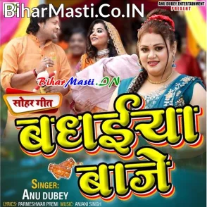Badhaiya Baje (Anu Dubey)