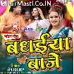 Badhaiya Baje (Anu Dubey)