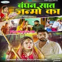 Badhan Sat Janm Ka