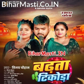 Badhata Tikora (Vijay Chauhan)