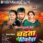 Badhata Tikora (Vijay Chauhan)