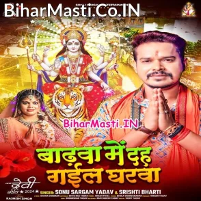 Badhwa Me Dah Gail Gharwa (Sonu Sagam Yadav)