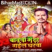 Badhwa Me Dah Gail Gharwa (Sonu Sagam Yadav)