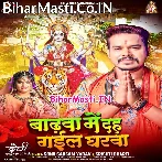 Badhwa Me Dah Gail Gharwa (Sonu Sagam Yadav)