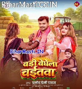 Badi Bedhela Chaitwa (Pramod Premi Yadav)