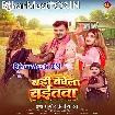 Badi Bedhela Chaitwa (Pramod Premi Yadav)