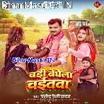 Badi Bedhela Chaitwa (Pramod Premi Yadav)