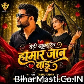 Badi Khubsurat Hamar Jan Badu (Awanish Babu)