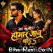 Badi Khubsurat Hamar Jan Badu (Awanish Babu)