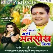 Badi Mansokh Biya (Golu Raja)
