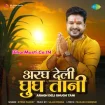 Badi Naya Nohar Kaniya Aragh Deweli (Ritesh Pandey)