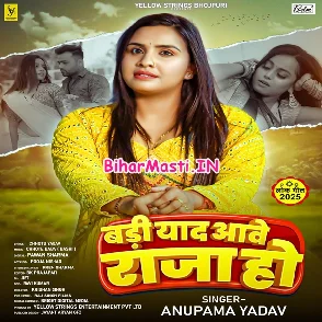 Badi Yaad Aawe Raja Ho (Anupma Yadav)