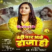 Badi Yaad Aawe Raja Ho (Anupma Yadav)