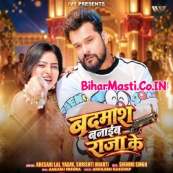 Badmash Banaib Raja Ke (Hit Song)