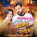 Badmash Banaib Raja Ke (Hit Song)